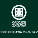 KADODE OOIGAWA オフィシャルブログを公開しました